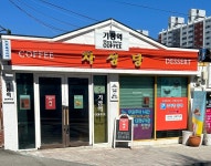 기장역커피 차성당