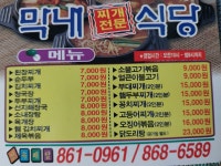 막내식당