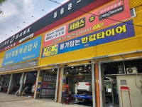 타이어뱅크 북인천점