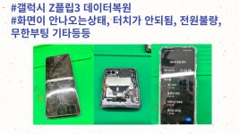 다올포렌식 청주 휴대폰 액정수리 아이폰 데이터복구