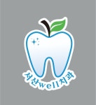 서산웰치과의원