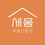 세움부동산중개