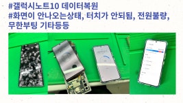 다올포렌식 청주 휴대폰 액정수리 아이폰 데이터복구