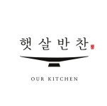 햇살반찬