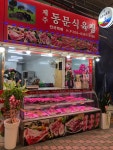 제주동문식육점
