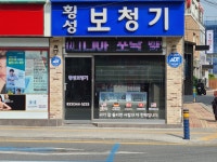 횡성보청기