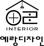 예랑디자인