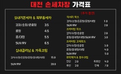 대전손세차장