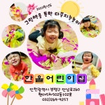 한울어린이집