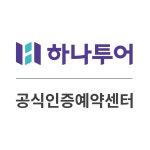 하나투어 트래블리더스