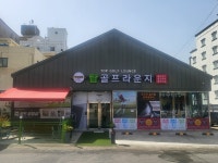 탑골프라운지
