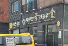 국술원아주성무도장