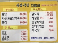 대봉식당