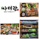 싸미랑 청라점