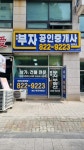 봉명부자공인중개사사무소