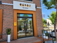 봄날부동산공인중개사사무소