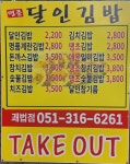 명품달인김밥 괘법점