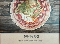 쭈꾸미밥상
