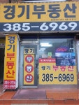 경기공인중개사사무소