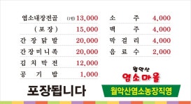 월악산염소마을