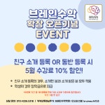 브레인수학학원