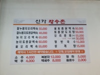 신가장수촌