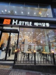 H스타일헤어살롱 용봉점