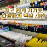 대전전자담배 스카이베이프 오류동점
