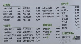 고봉민김밥인 사천삼천포점