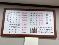 삼호식육식당