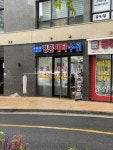 북위례 명품세탁수선