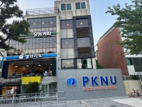 유동커피 부경대점