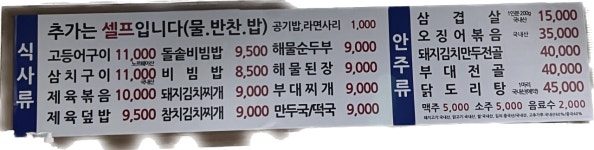 맛으로식당
