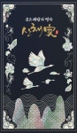 산채가 한정식 먹골본점