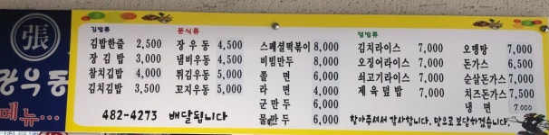 장우동 선산점