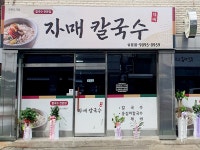 자매칼국수