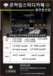 르하임스터디카페 완주둔산점