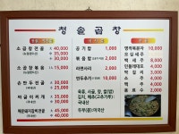 청솔곱창