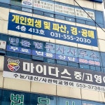 민률법무사사무소