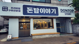 돈탑이야기 본점