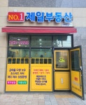 제일공인중개사사무소