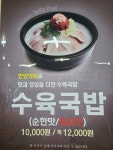 더참맛수육국밥 대산점