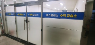 에스클래스 수학교습소