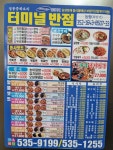 터미널반점