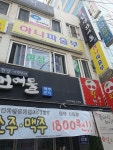 하나파출부