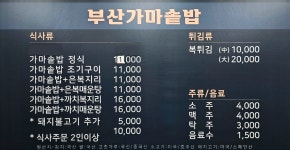 부산가마솥밥