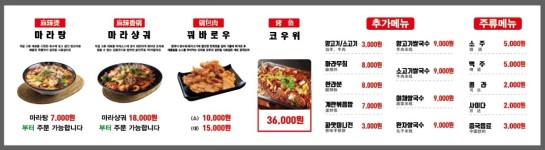 신신마라탕 배곧점