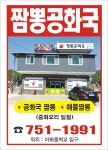 짬뽕공화국
