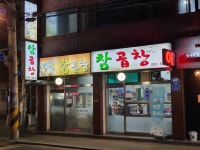 마시조아 참곱창