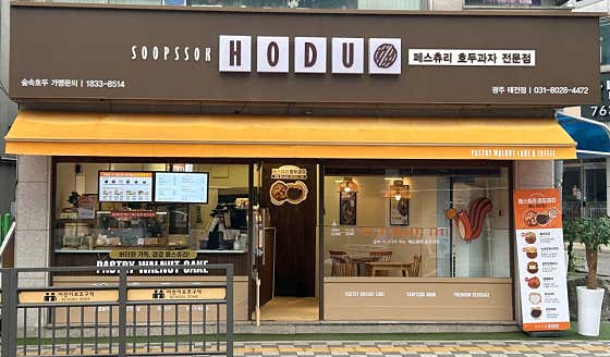 숲속호두 광주태전점 사진